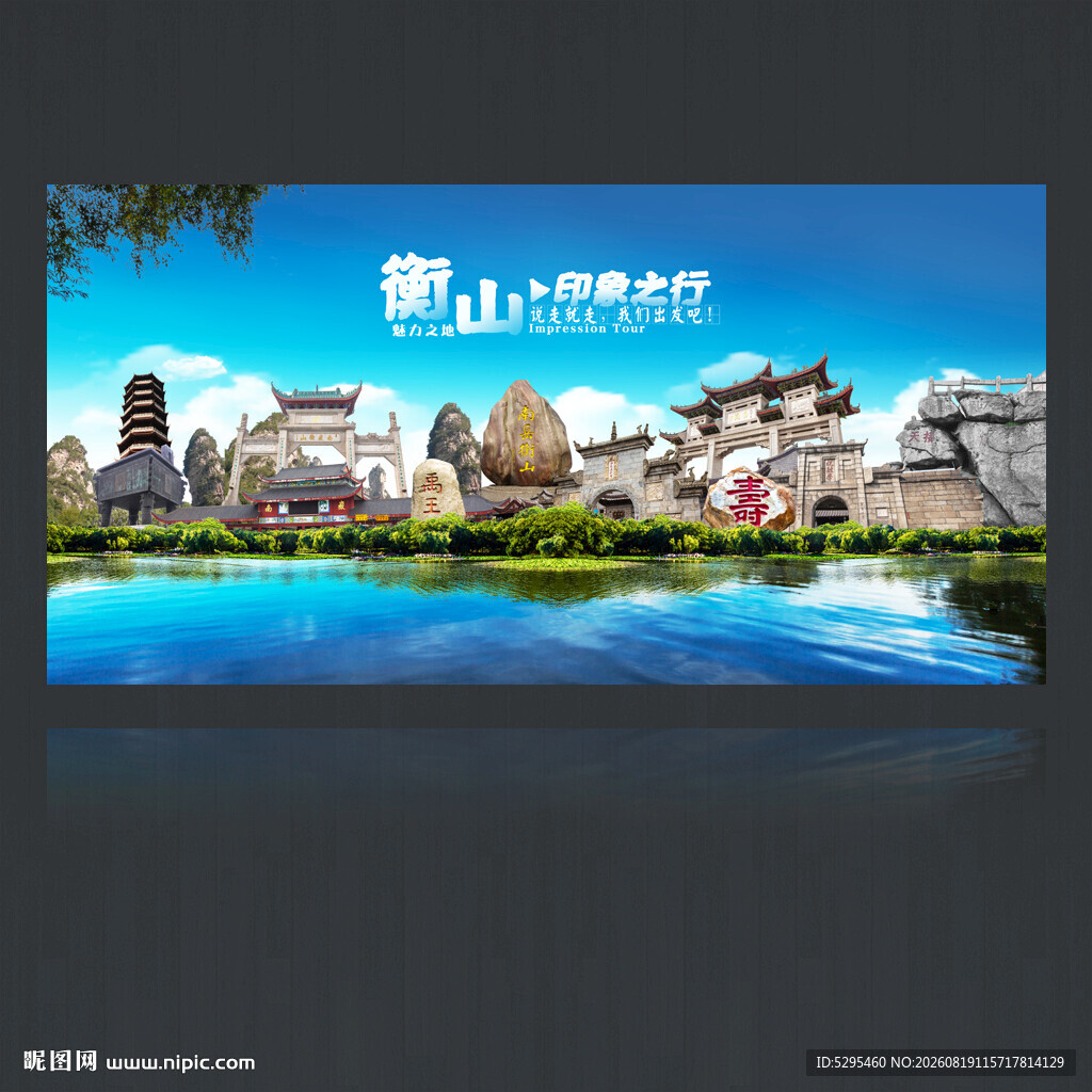 衡山