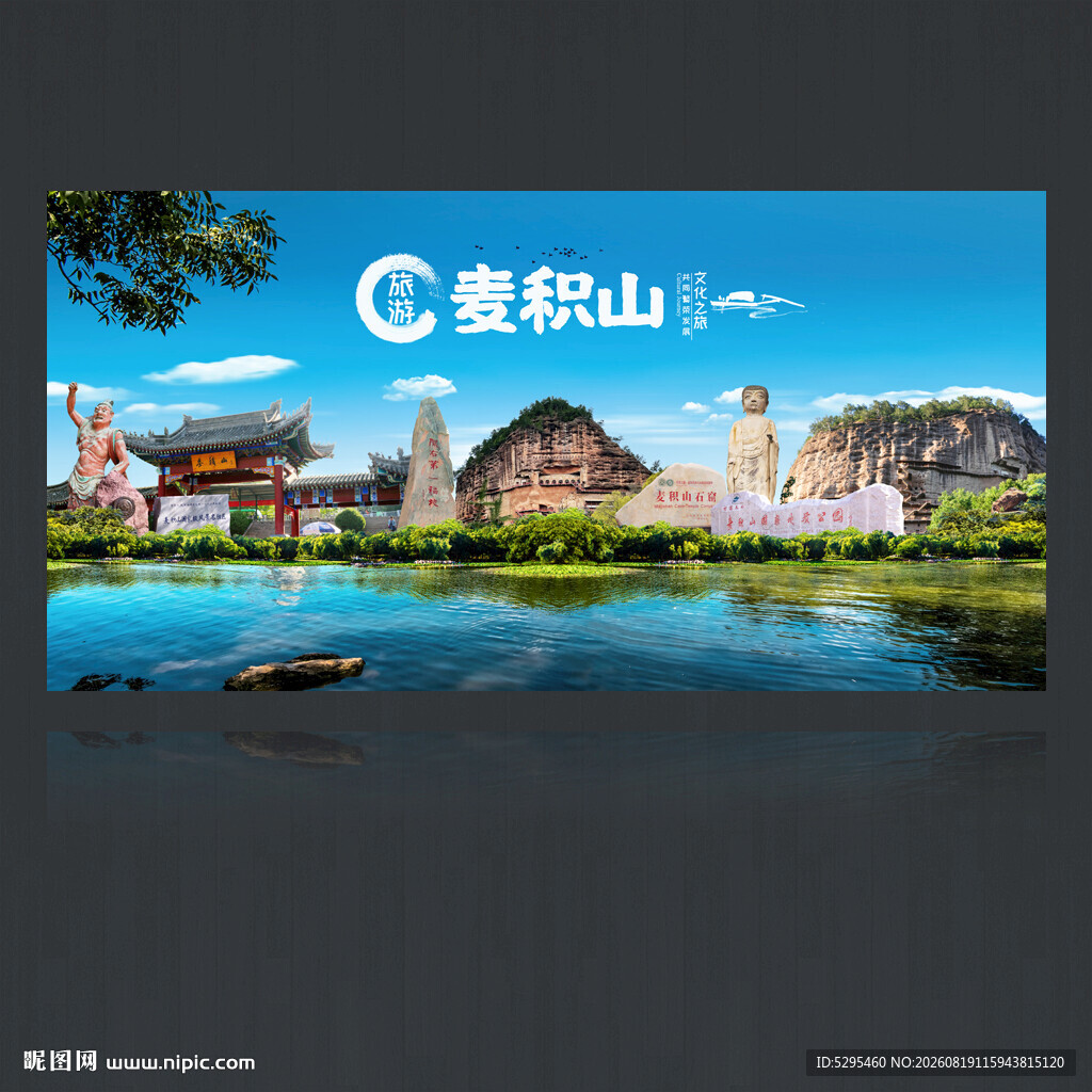 麦积山