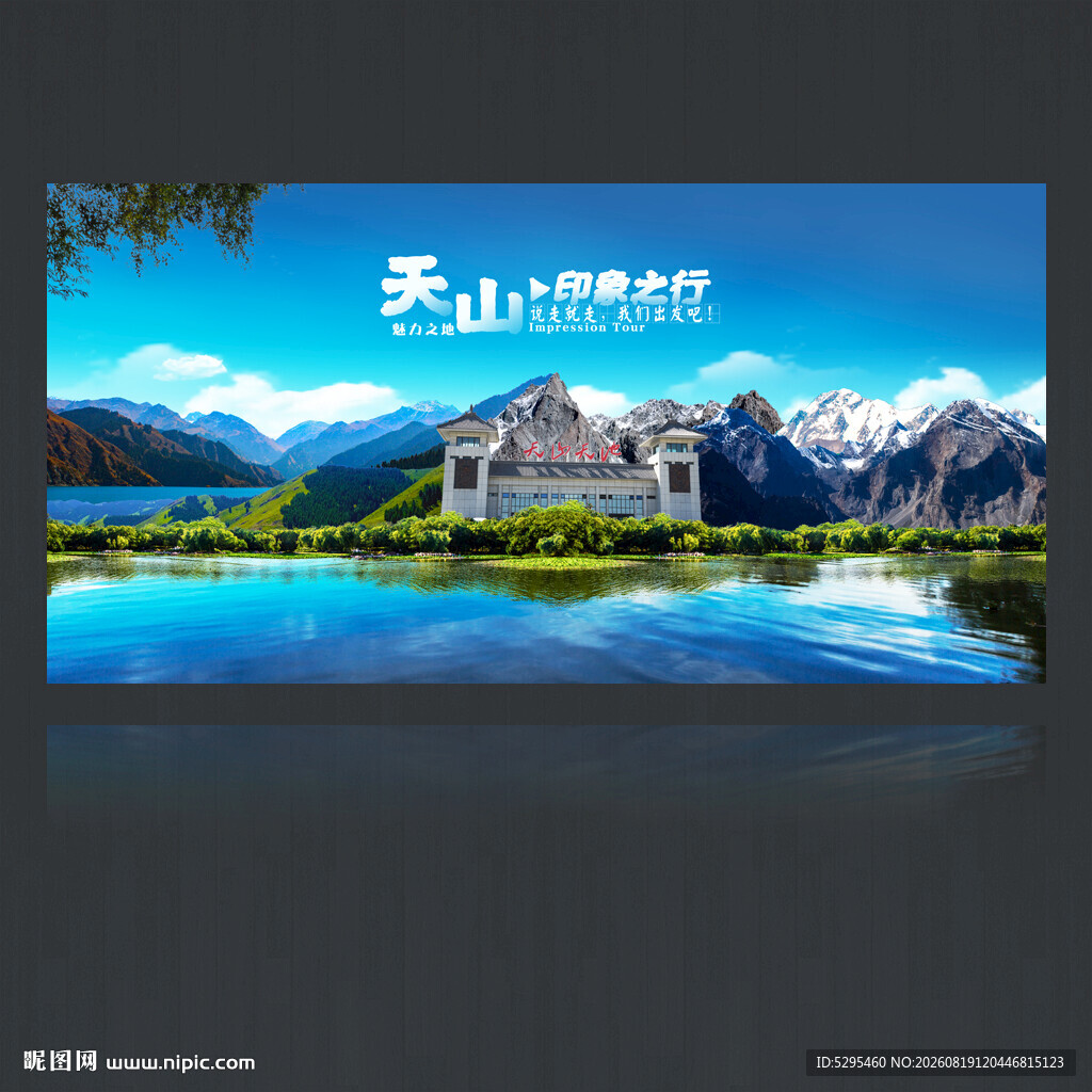 天山