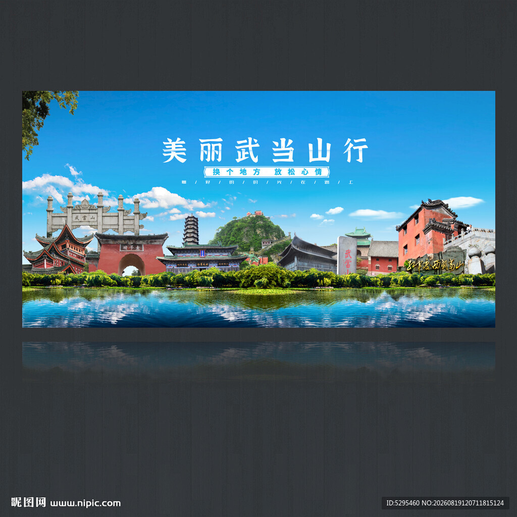 武当山