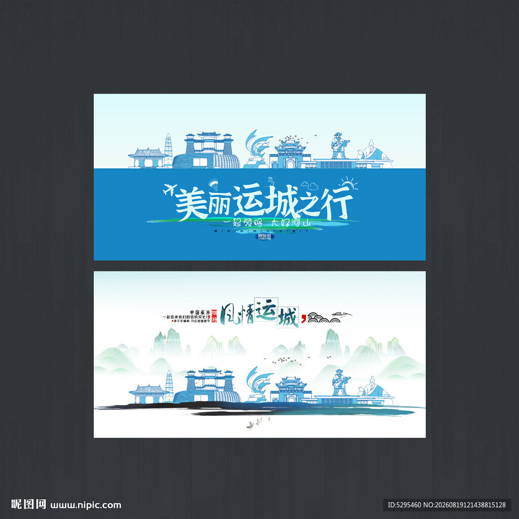 运城