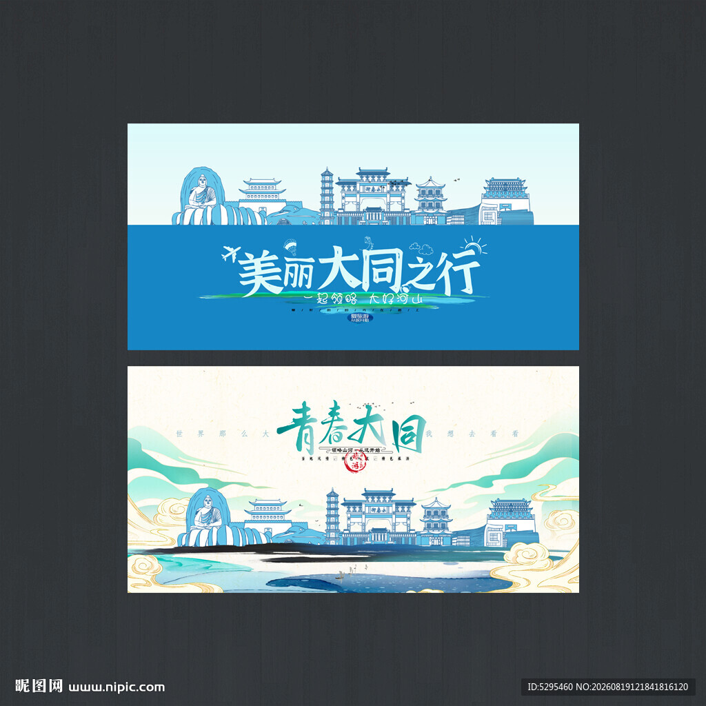 大同