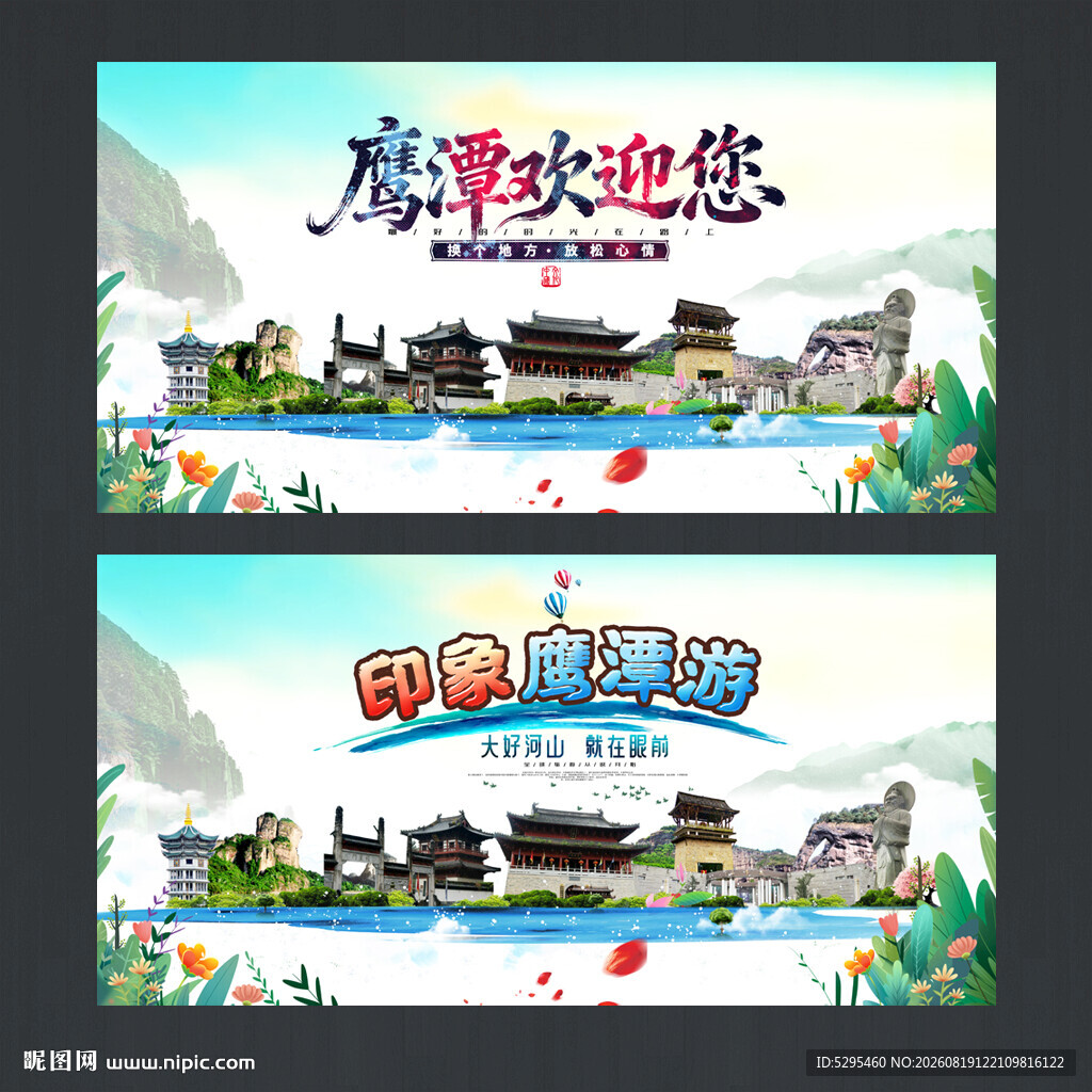 鹰潭