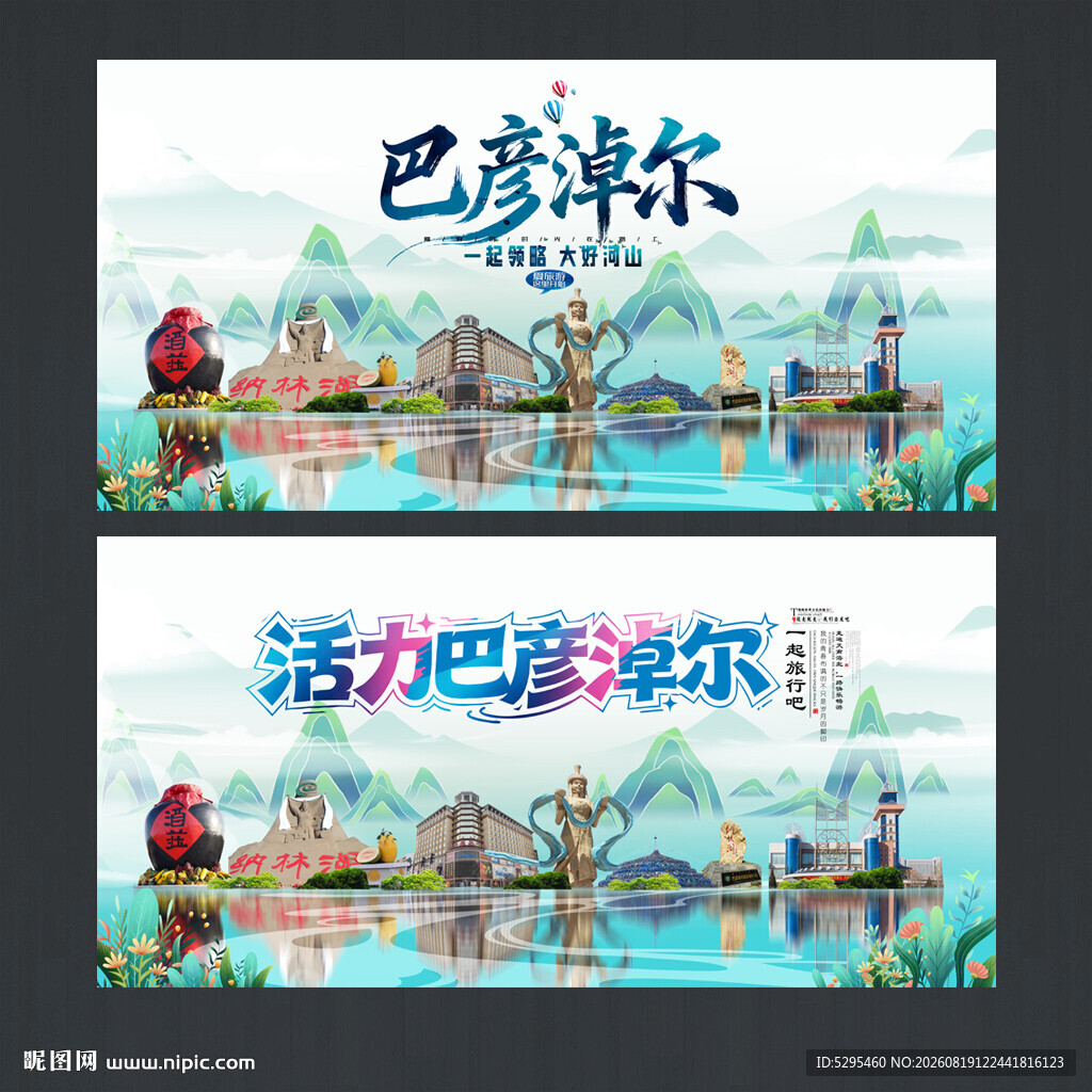 巴彦淖尔