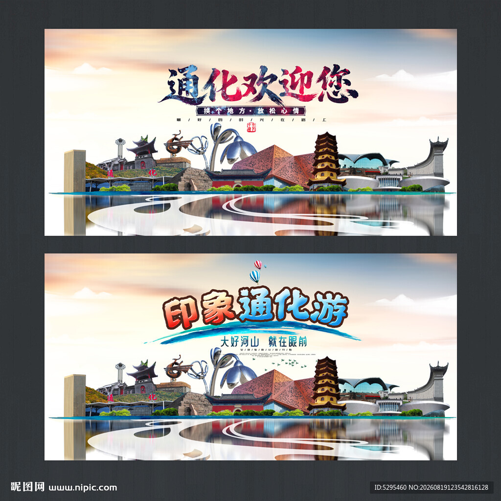 通化