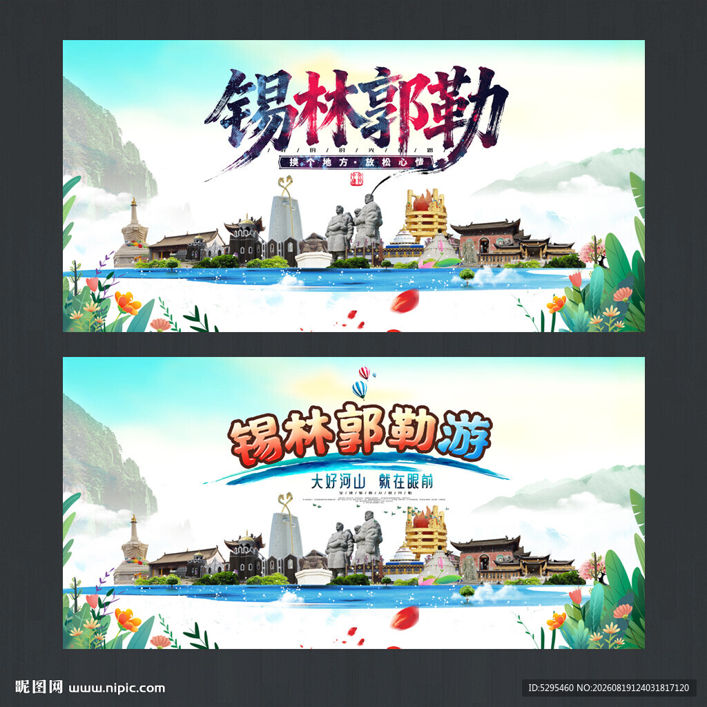 锡林郭勒