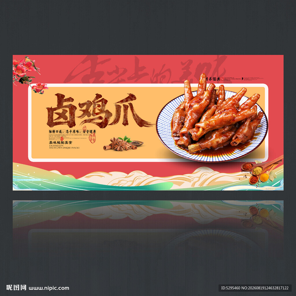 卤鸡爪