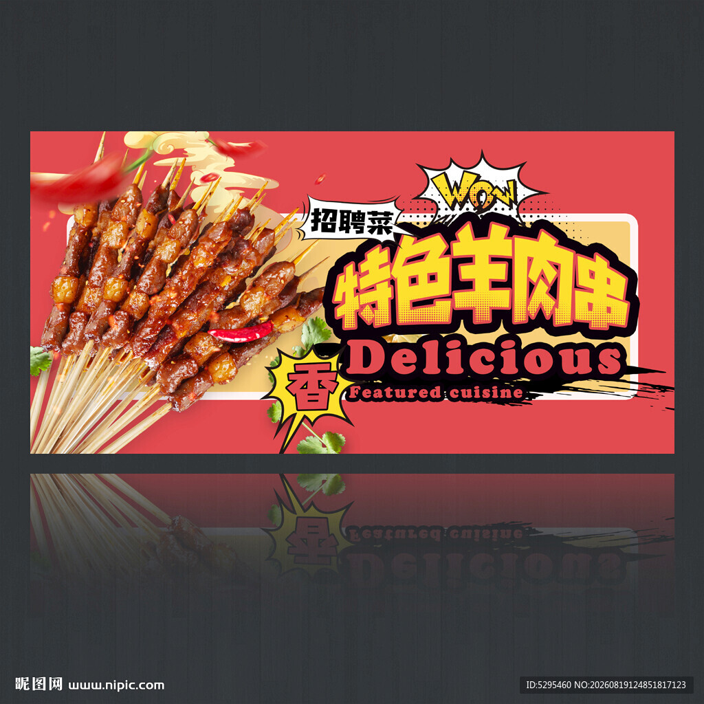 羊肉串
