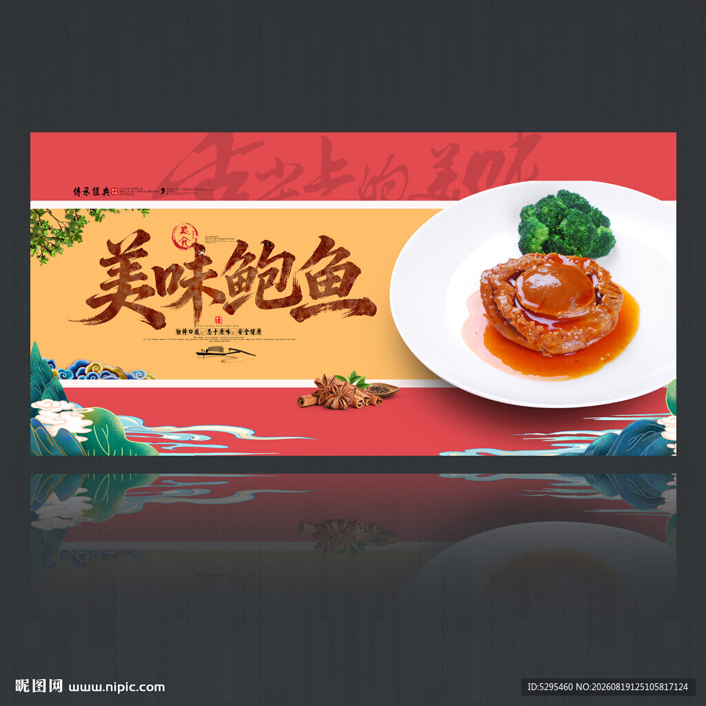 鲍鱼