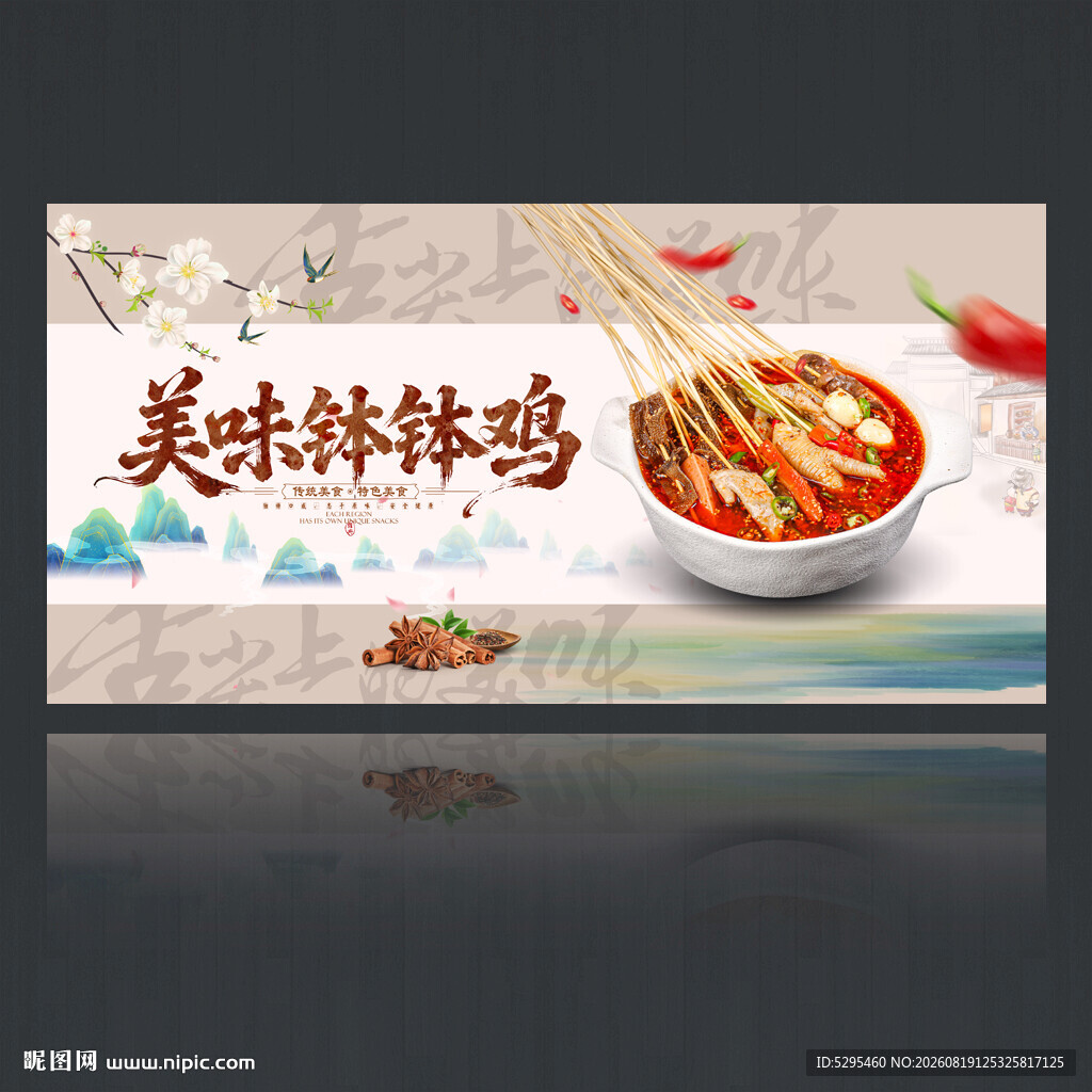 钵钵鸡