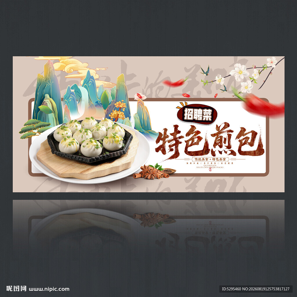 煎包
