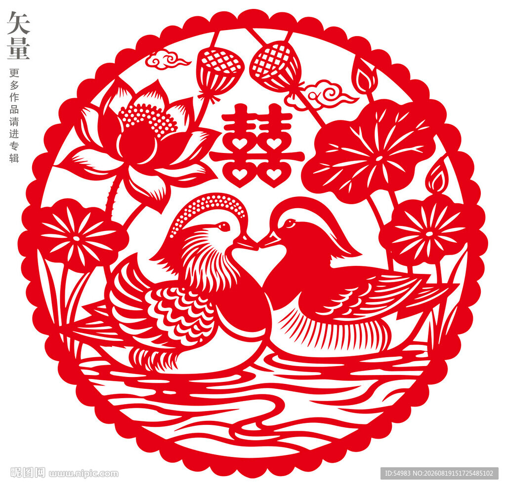 鸳鸯戏水双喜窗花装饰画