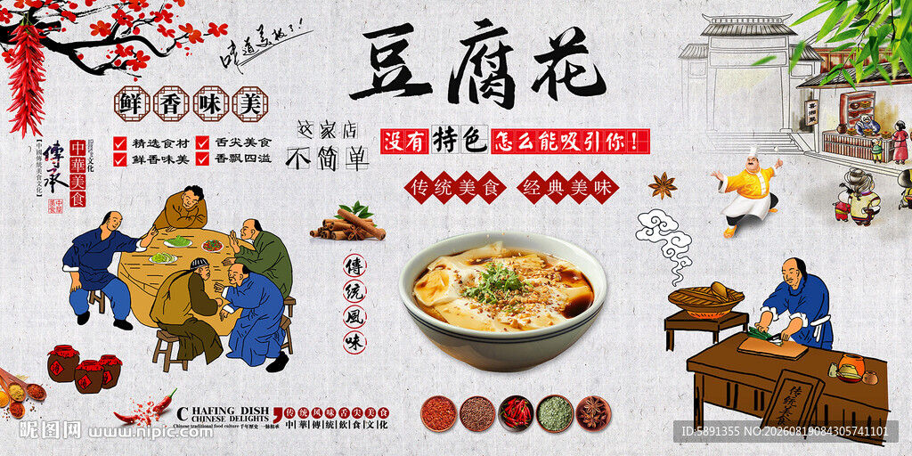 豆腐花背景墙