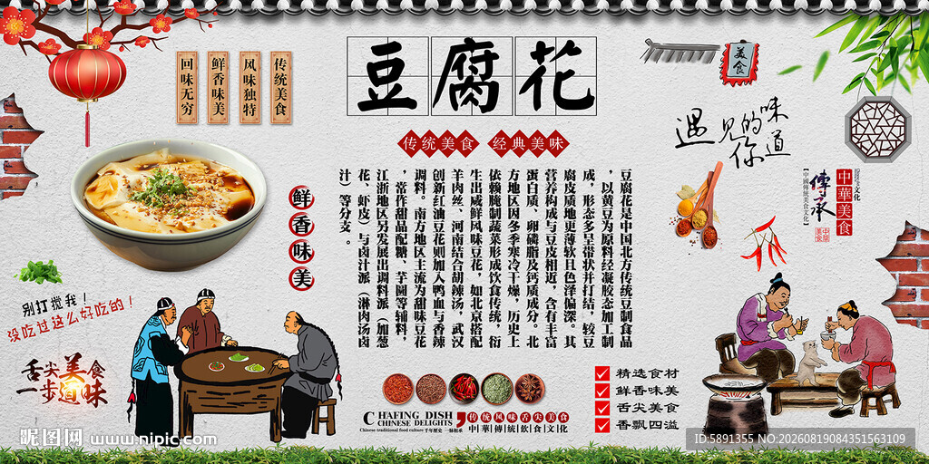 豆腐花背景墙