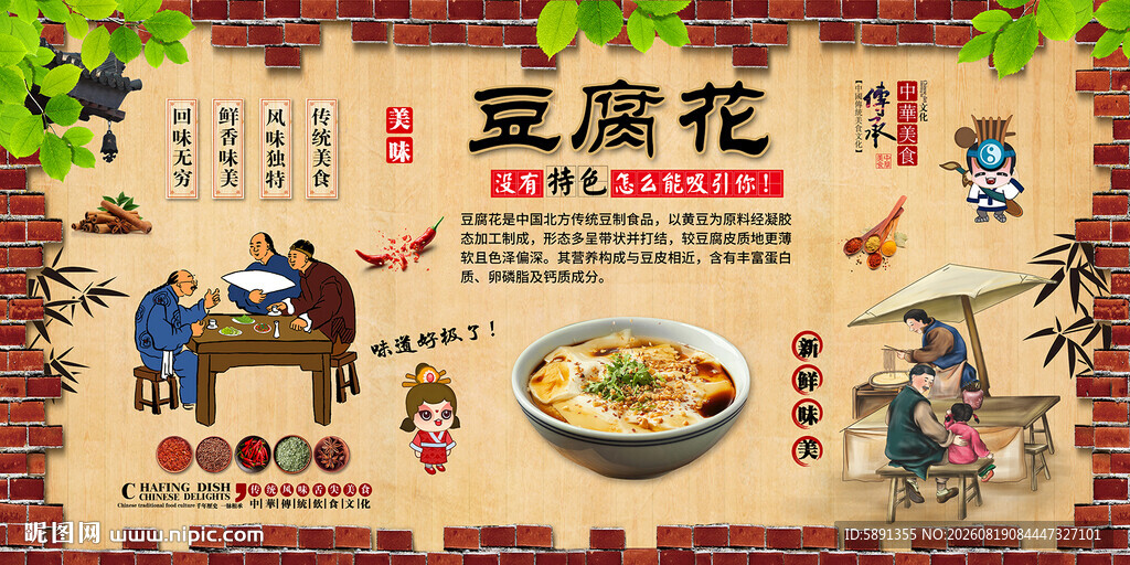 豆腐花背景墙