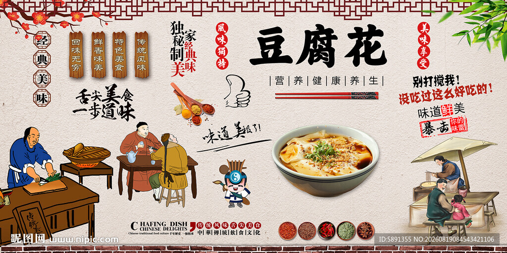 豆腐花背景墙