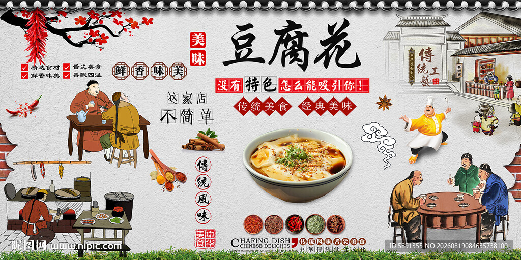 豆腐花背景墙