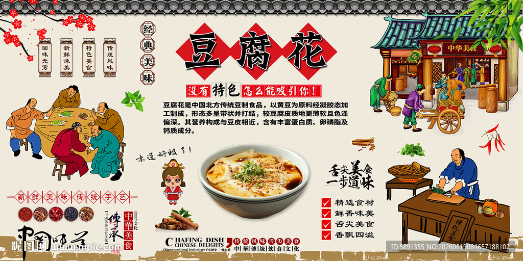 豆腐花背景墙