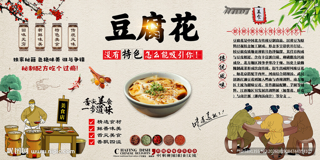 豆腐花背景墙