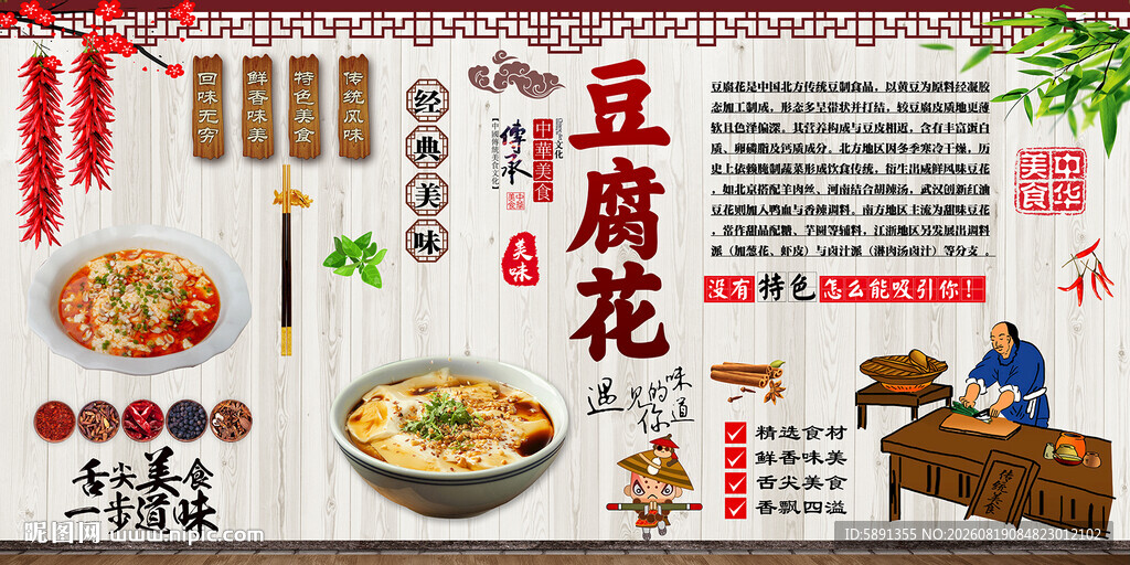 豆腐花背景墙