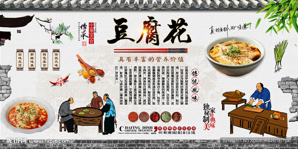 豆腐花背景墙