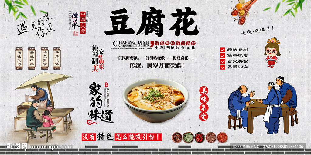 豆腐花背景墙