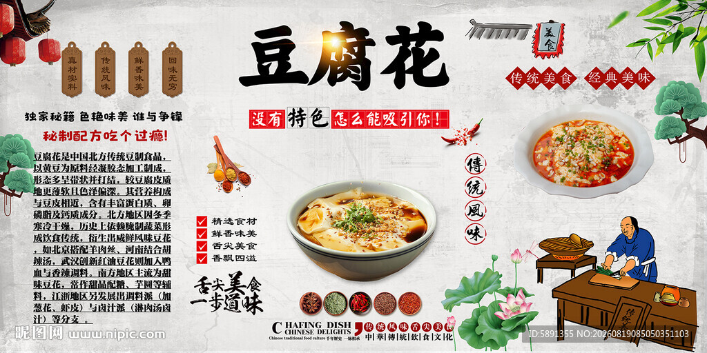 豆腐花背景墙