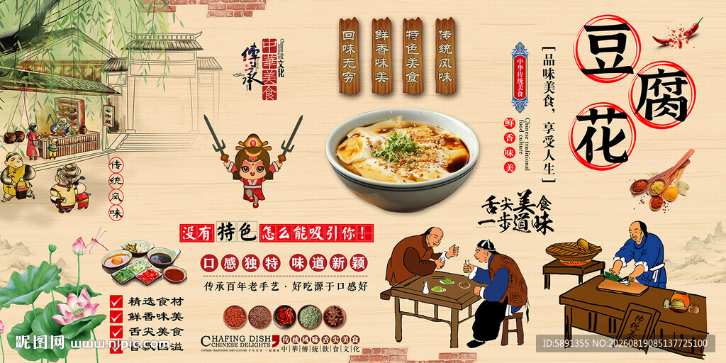 豆腐花背景墙