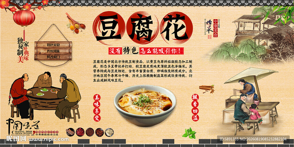 豆腐花背景墙