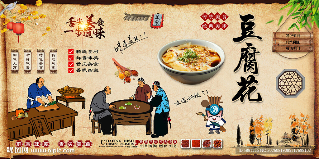 豆腐花背景墙