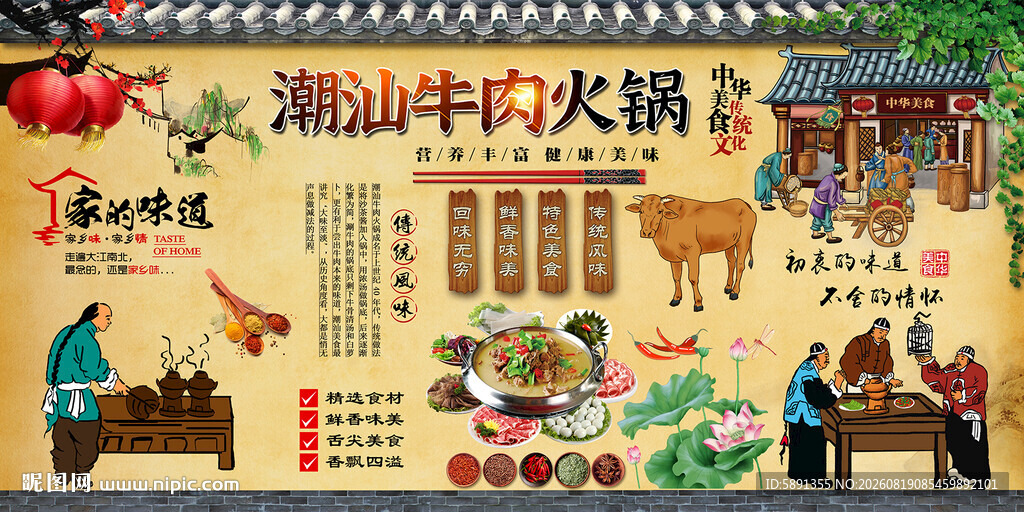 潮汕牛肉火锅背景墙