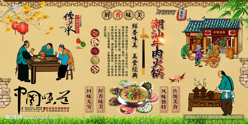 潮汕牛肉火锅背景墙