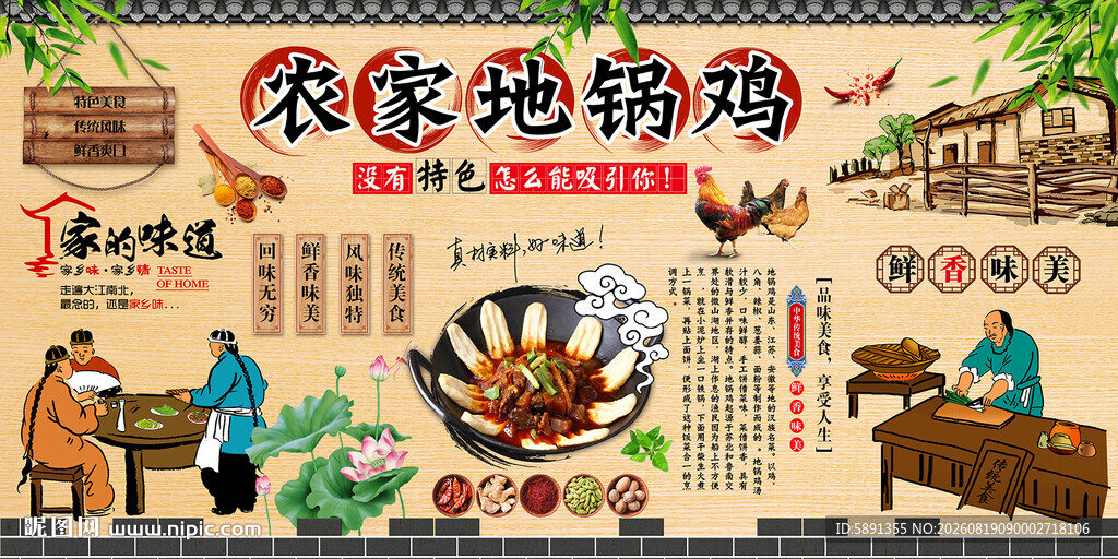 农家地锅鸡背景墙