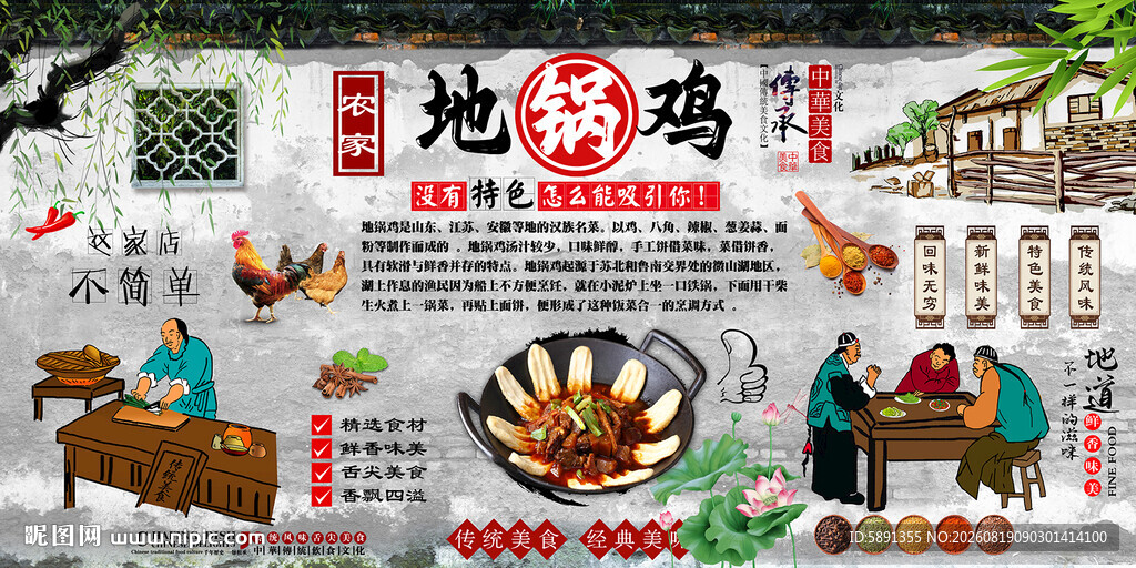 农家地锅鸡背景墙