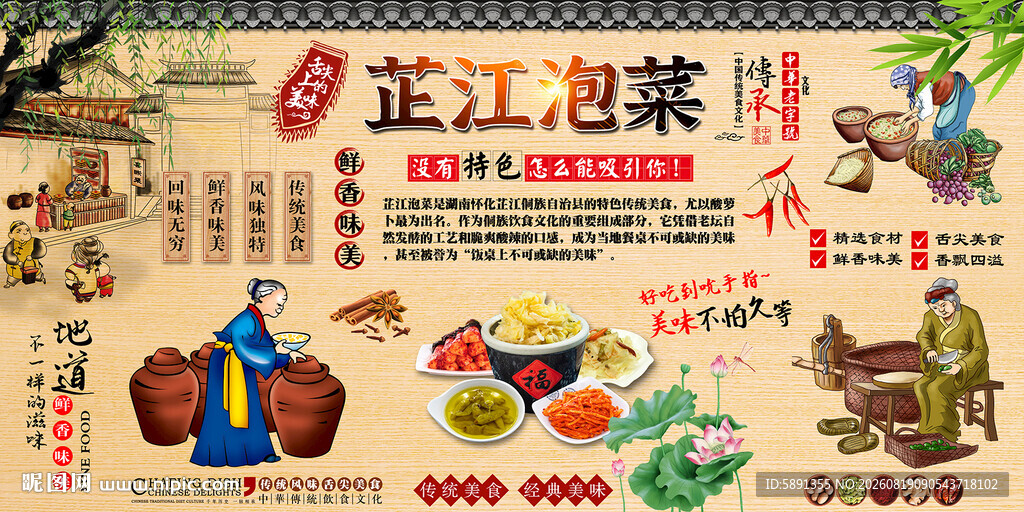 芷江泡菜背景墙