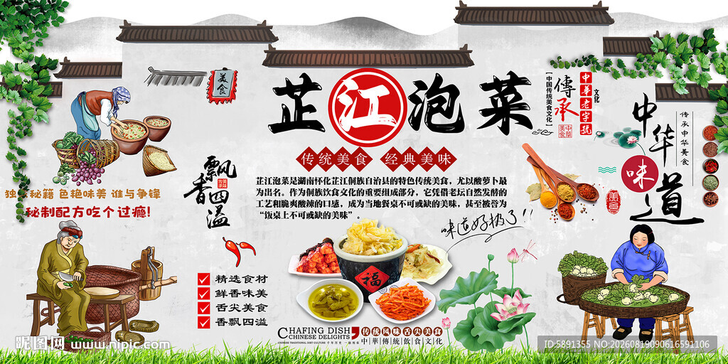 芷江泡菜背景墙