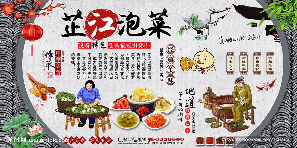 芷江泡菜背景墙