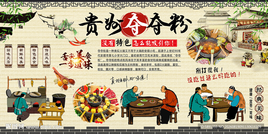 贵州夺夺粉背景墙