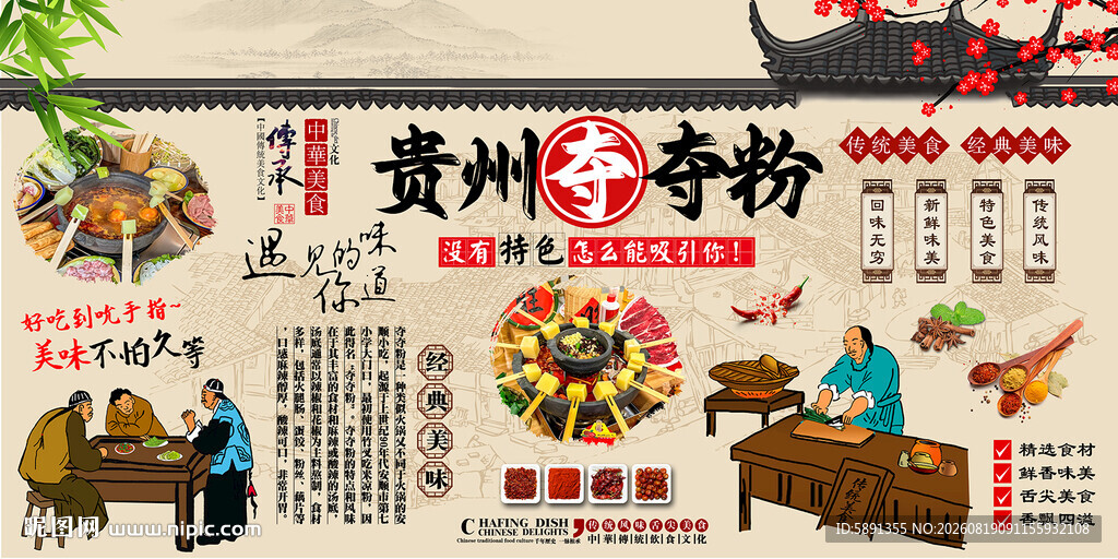 贵州夺夺粉背景墙