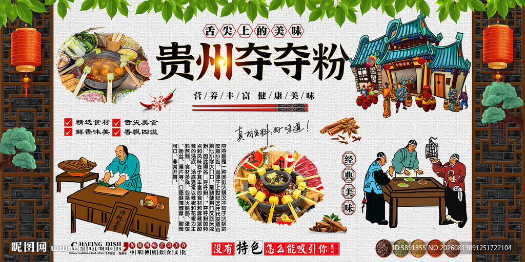 贵州夺夺粉背景墙