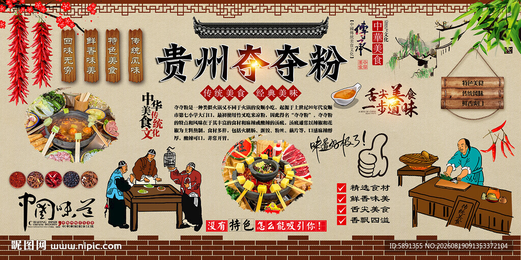 贵州夺夺粉背景墙