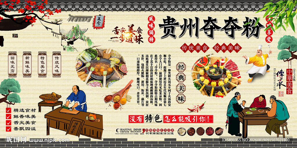 贵州夺夺粉背景墙
