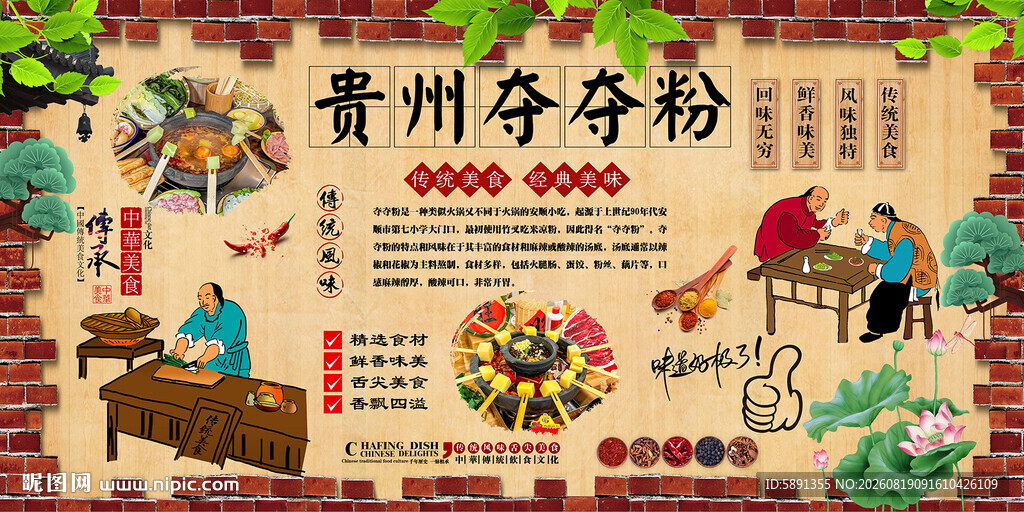 贵州夺夺粉背景墙