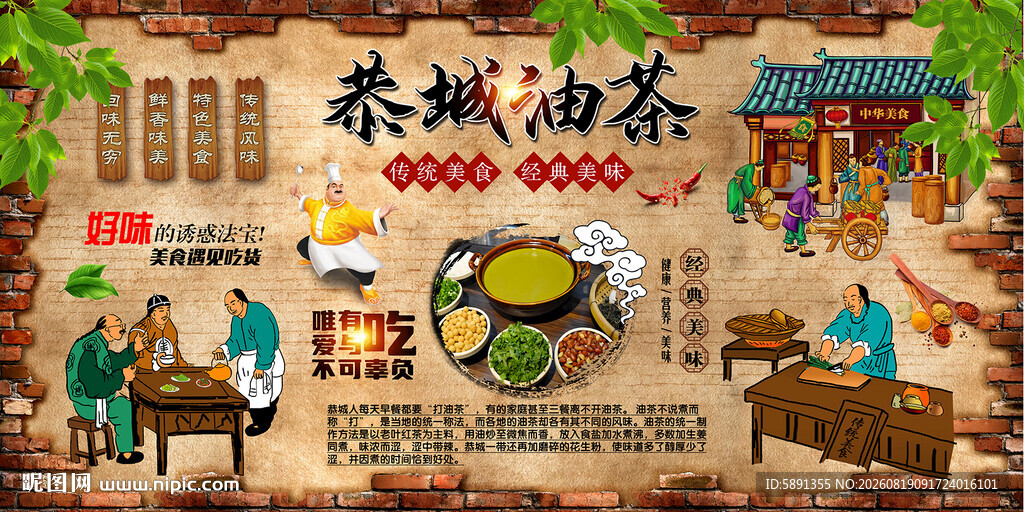 恭城油茶背景墙