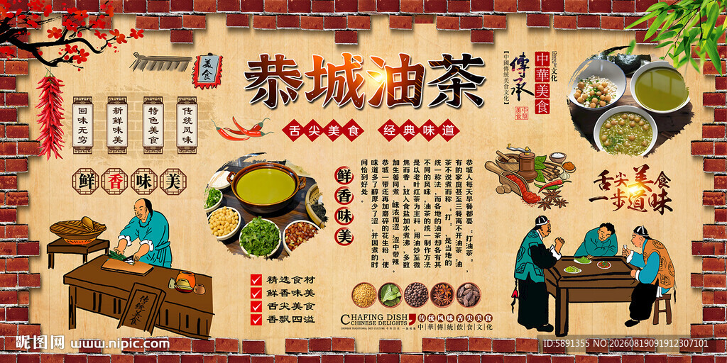 恭城油茶背景墙