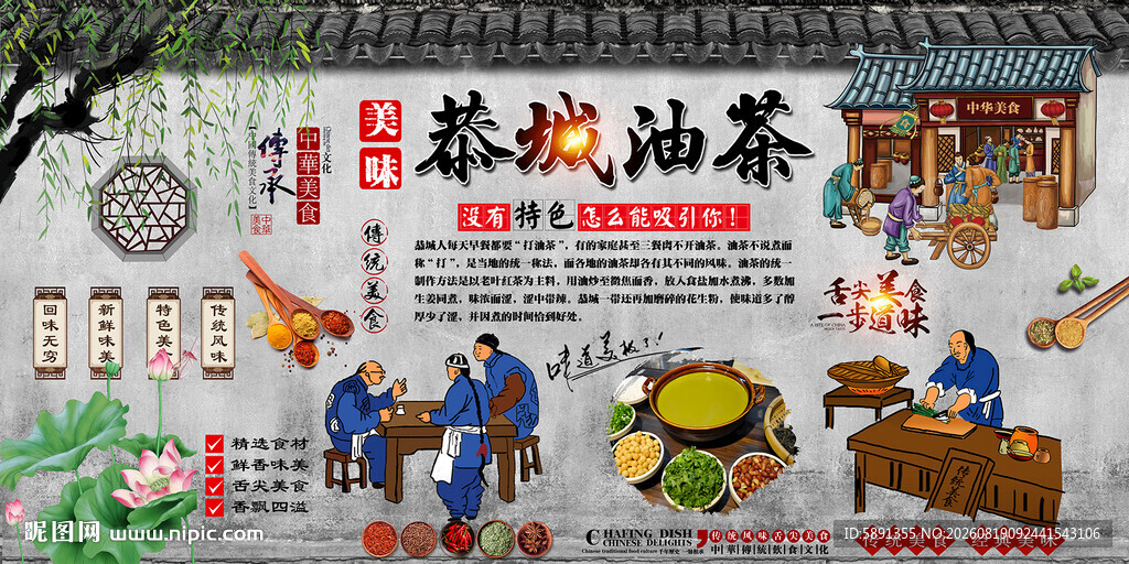 恭城油茶背景墙