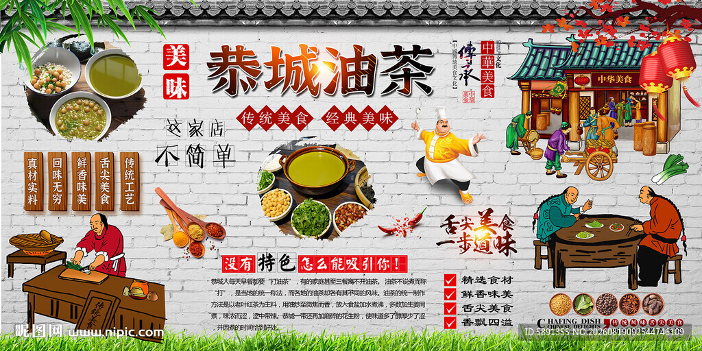 恭城油茶背景墙