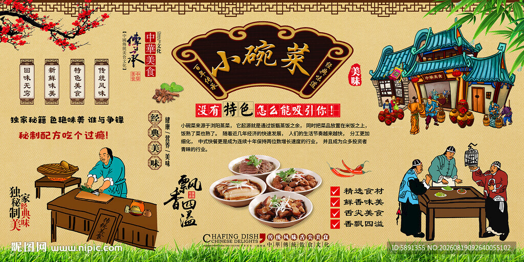 小碗菜背景墙