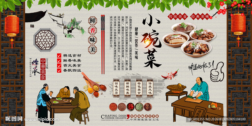 小碗菜背景墙