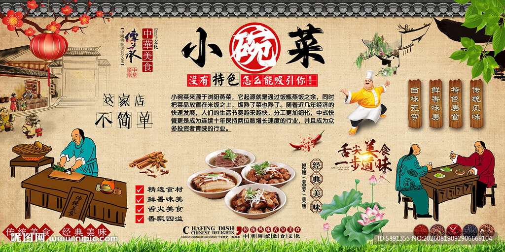 小碗菜背景墙